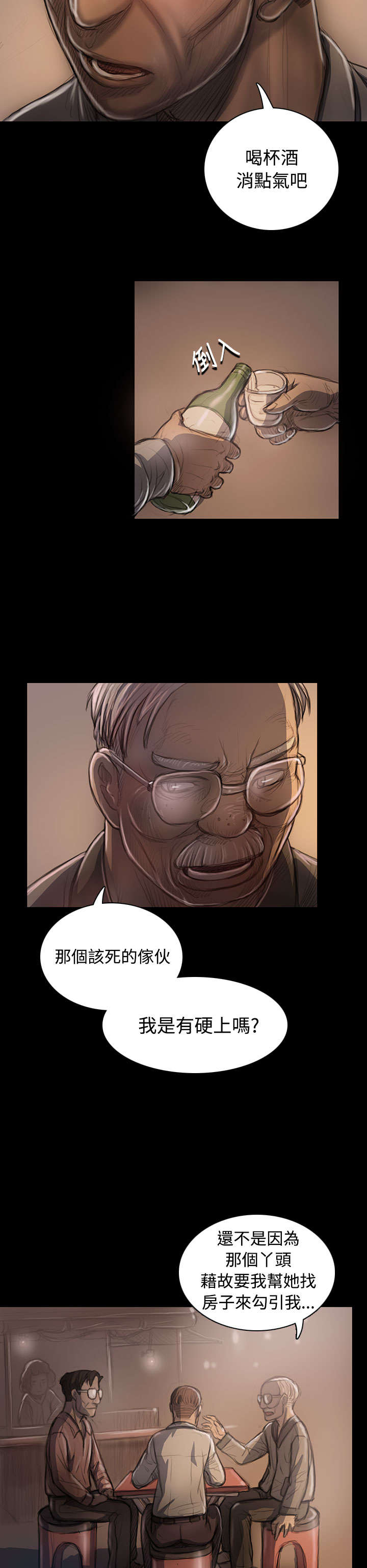 《我的姐妹》漫画最新章节第42章犯下的罪免费下拉式在线观看章节第【20】张图片