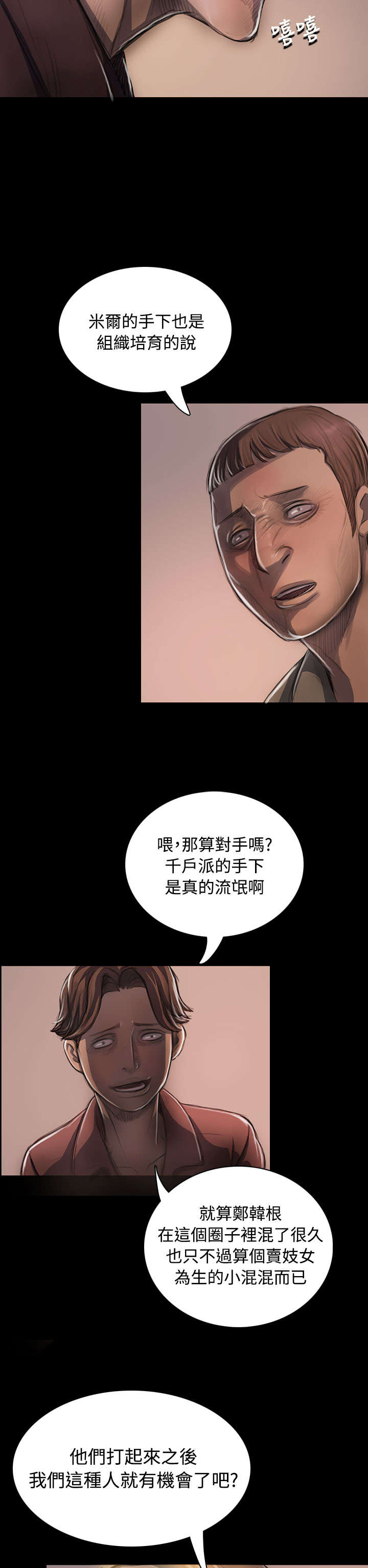 《我的姐妹》漫画最新章节第42章犯下的罪免费下拉式在线观看章节第【4】张图片