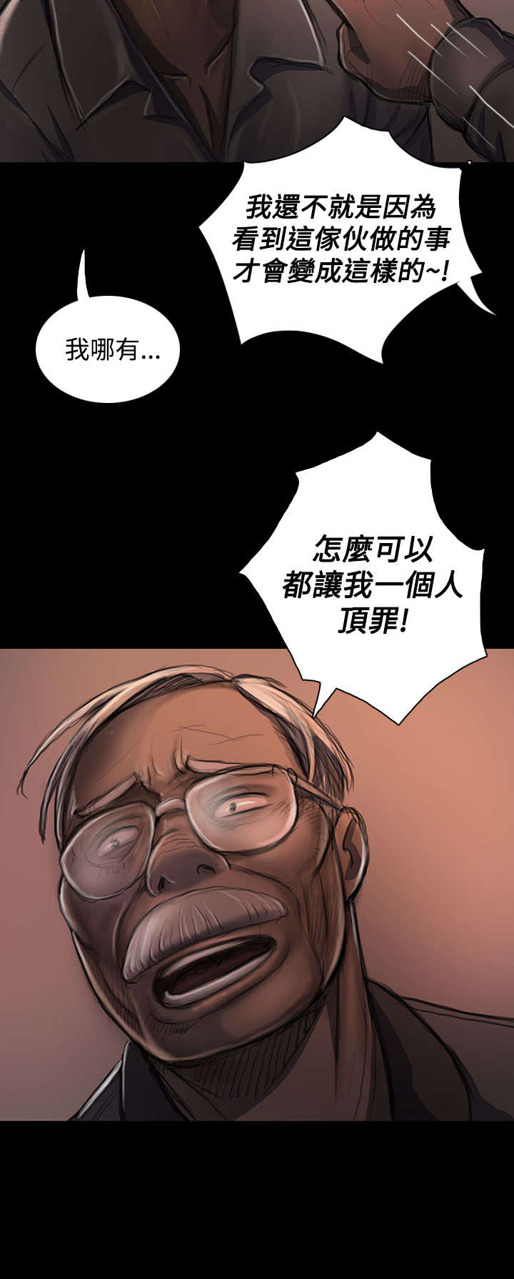 《我的姐妹》漫画最新章节第42章犯下的罪免费下拉式在线观看章节第【22】张图片