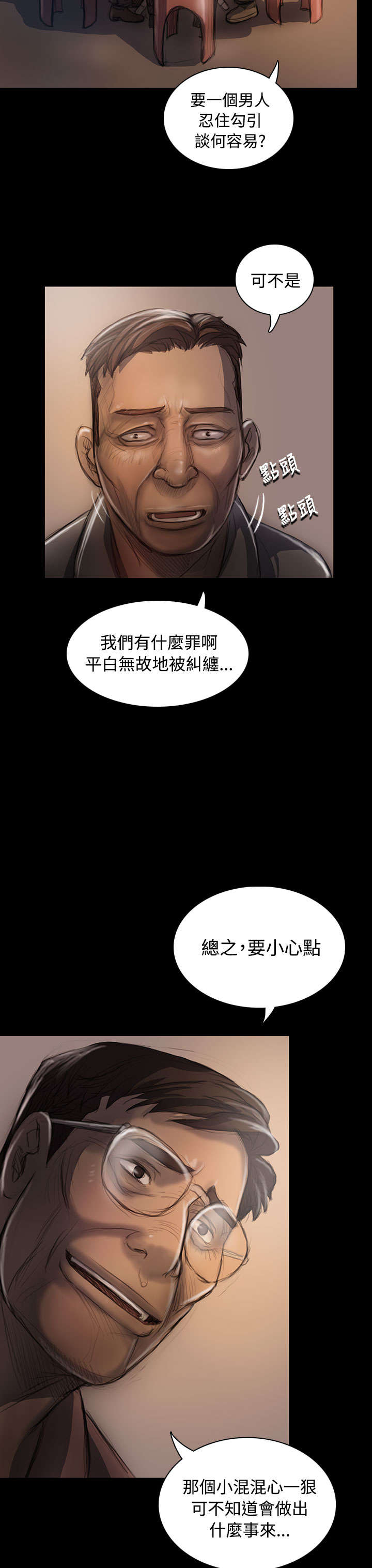 《我的姐妹》漫画最新章节第42章犯下的罪免费下拉式在线观看章节第【19】张图片