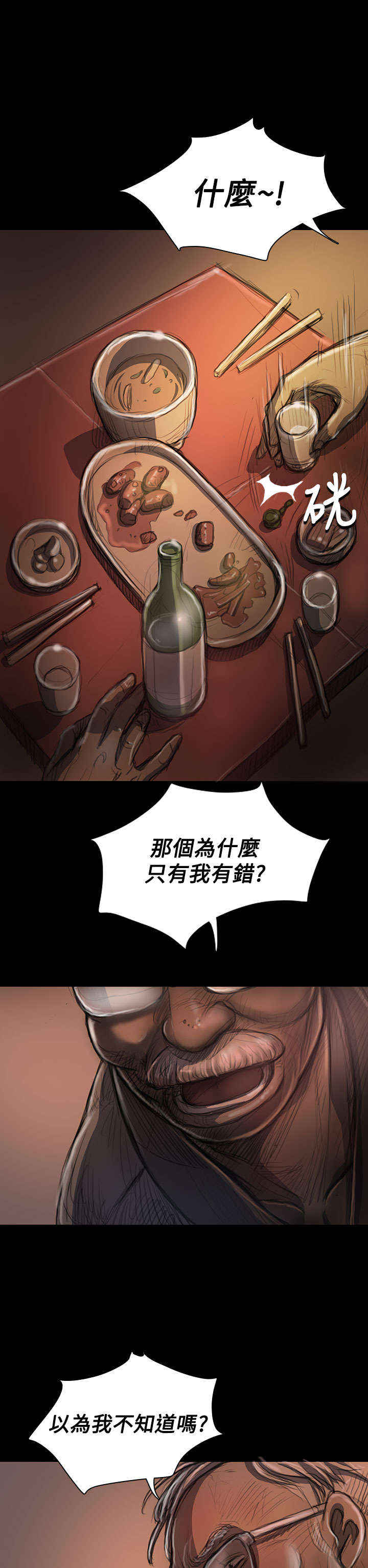 《我的姐妹》漫画最新章节第42章犯下的罪免费下拉式在线观看章节第【24】张图片