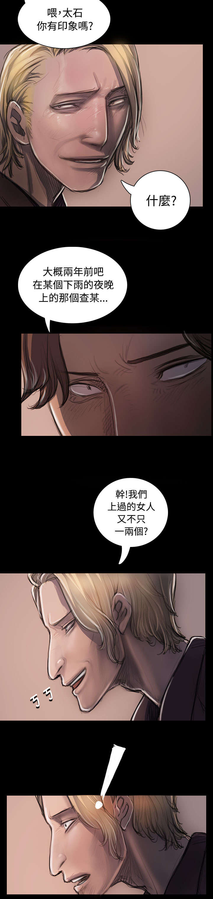 《我的姐妹》漫画最新章节第42章犯下的罪免费下拉式在线观看章节第【2】张图片