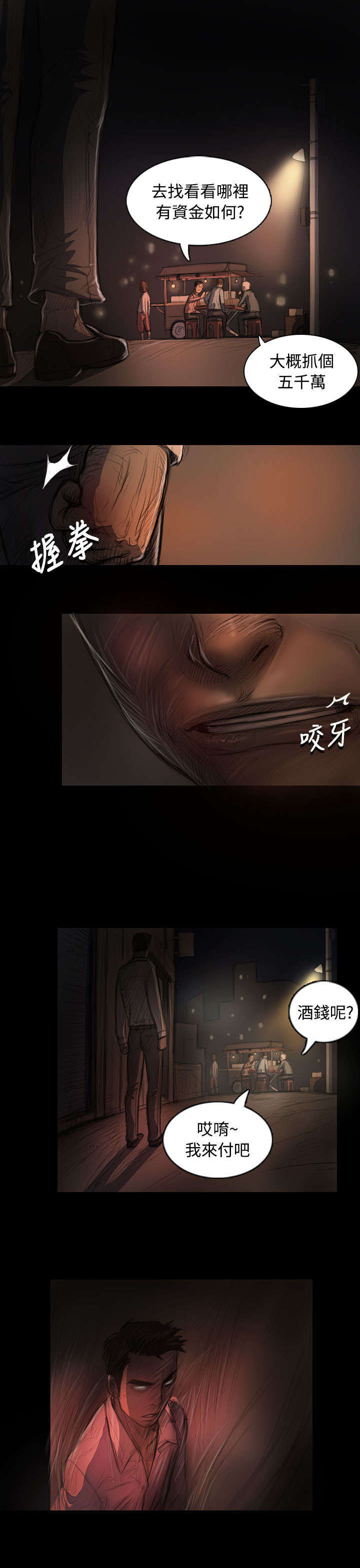 《我的姐妹》漫画最新章节第42章犯下的罪免费下拉式在线观看章节第【13】张图片