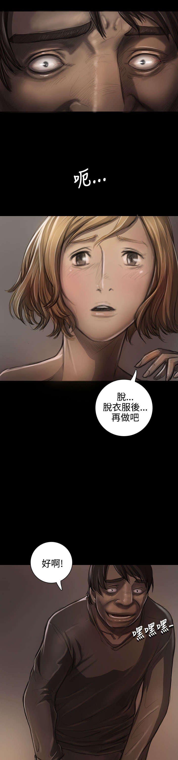 《我的姐妹》漫画最新章节第43章想死吗免费下拉式在线观看章节第【6】张图片