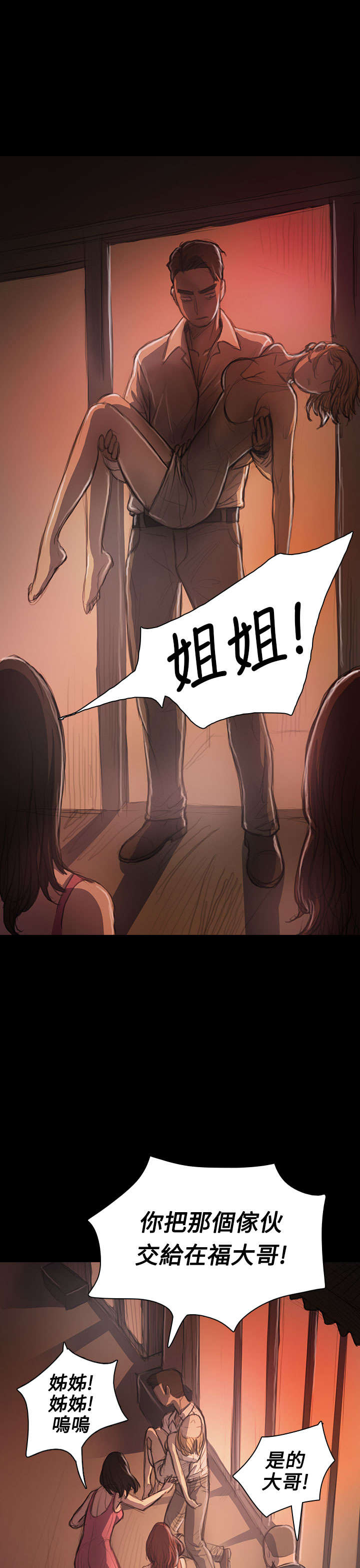 《我的姐妹》漫画最新章节第45章紧急免费下拉式在线观看章节第【5】张图片