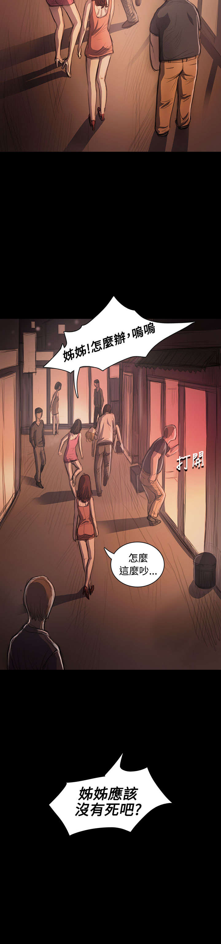 《我的姐妹》漫画最新章节第45章紧急免费下拉式在线观看章节第【4】张图片