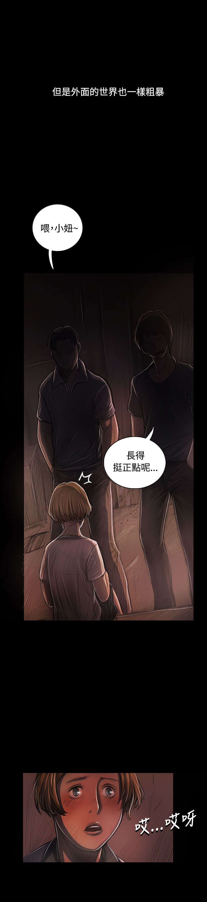 《我的姐妹》漫画最新章节第46章曾经免费下拉式在线观看章节第【10】张图片