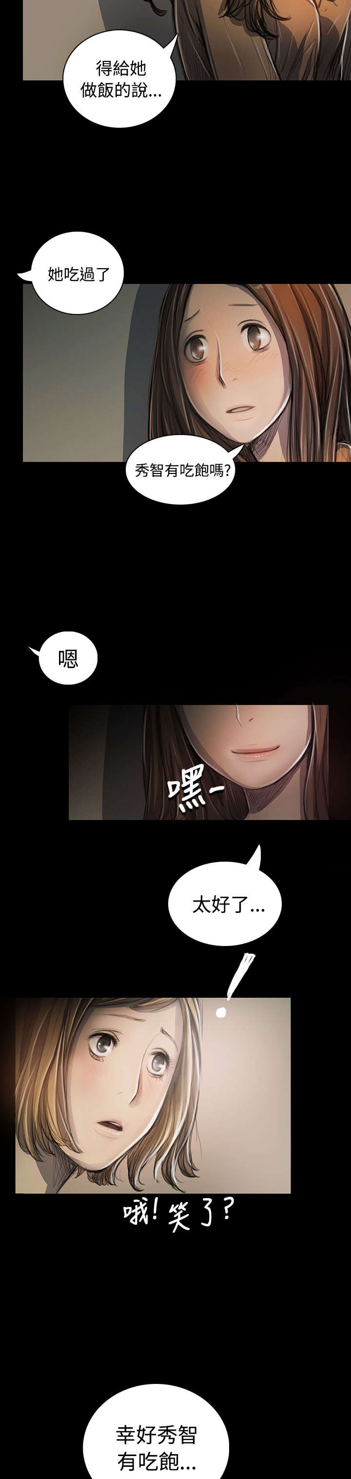 《我的姐妹》漫画最新章节第48章微笑免费下拉式在线观看章节第【6】张图片