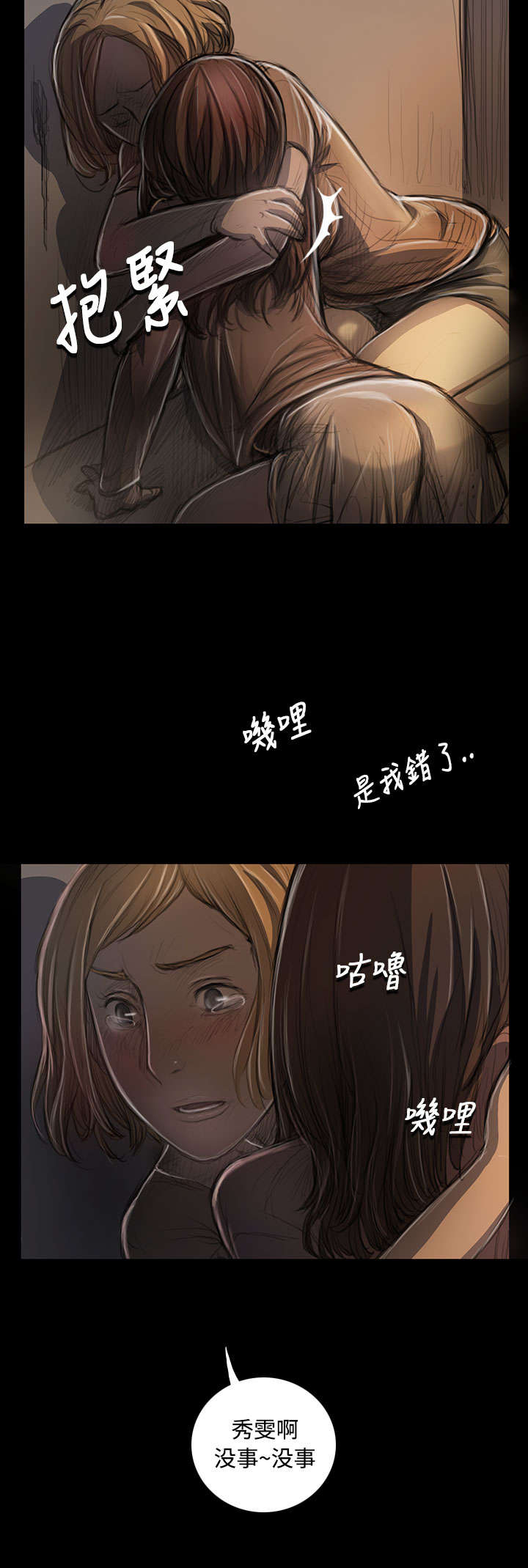 《我的姐妹》漫画最新章节第48章微笑免费下拉式在线观看章节第【14】张图片