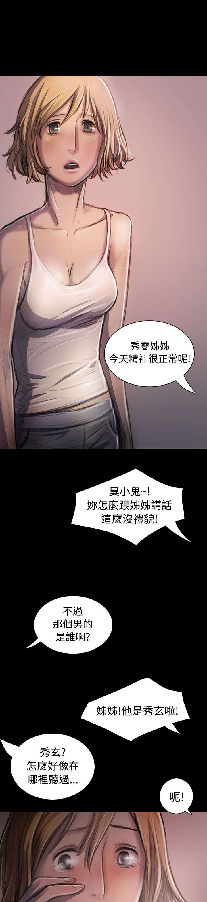 《我的姐妹》漫画最新章节第49章满足感免费下拉式在线观看章节第【4】张图片