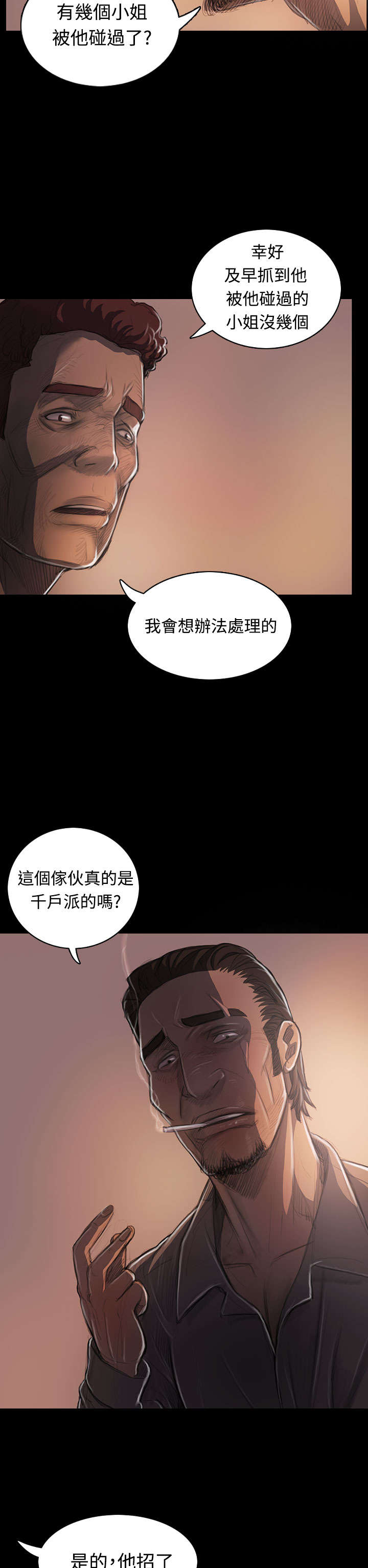 《我的姐妹》漫画最新章节第50章跟随免费下拉式在线观看章节第【14】张图片