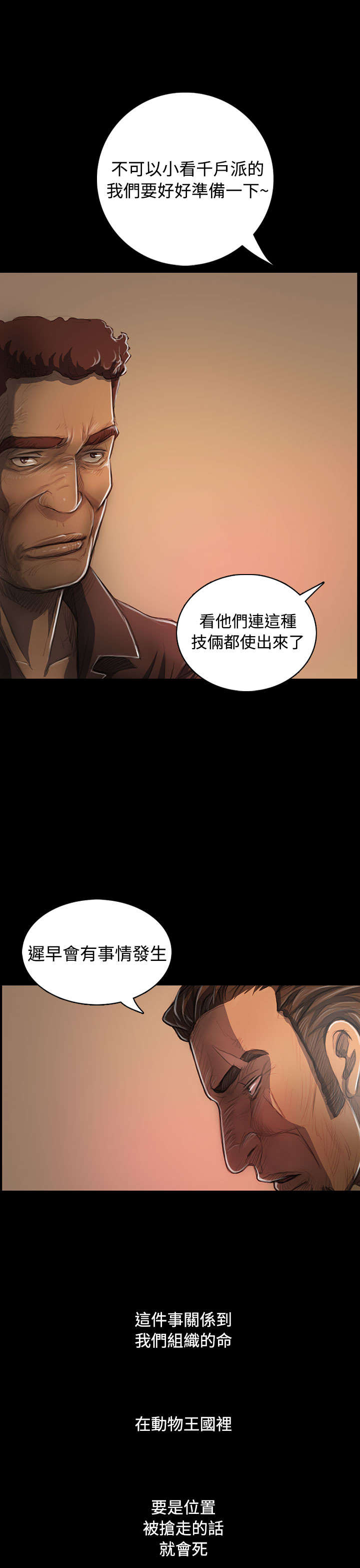 《我的姐妹》漫画最新章节第50章跟随免费下拉式在线观看章节第【10】张图片