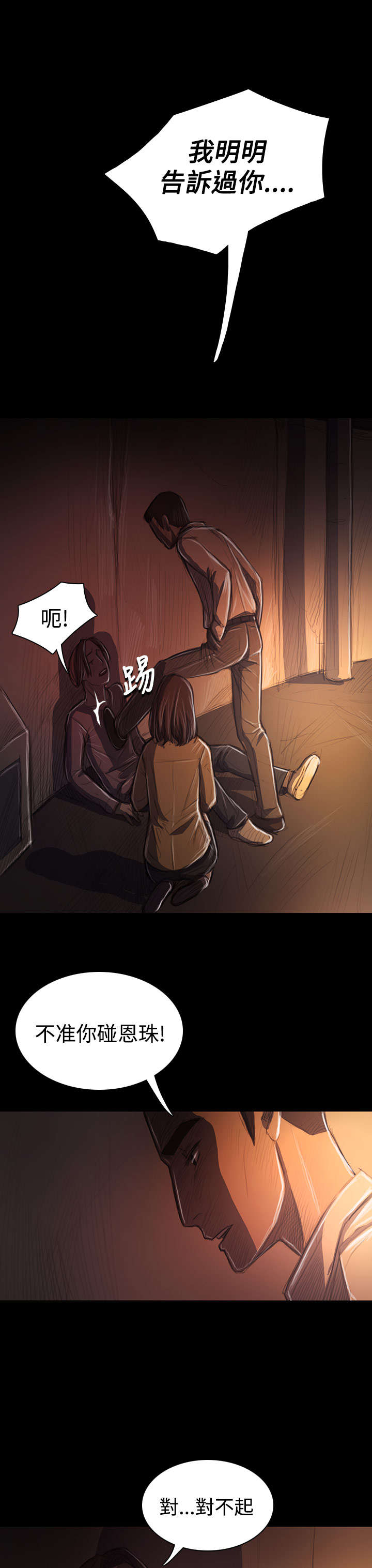 《我的姐妹》漫画最新章节第55章教训免费下拉式在线观看章节第【8】张图片