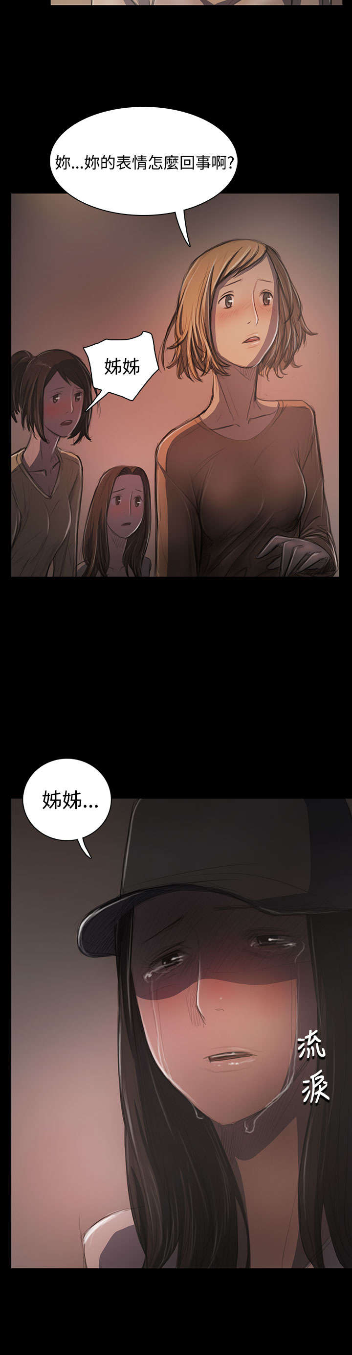 《我的姐妹》漫画最新章节第58章办事不利免费下拉式在线观看章节第【16】张图片