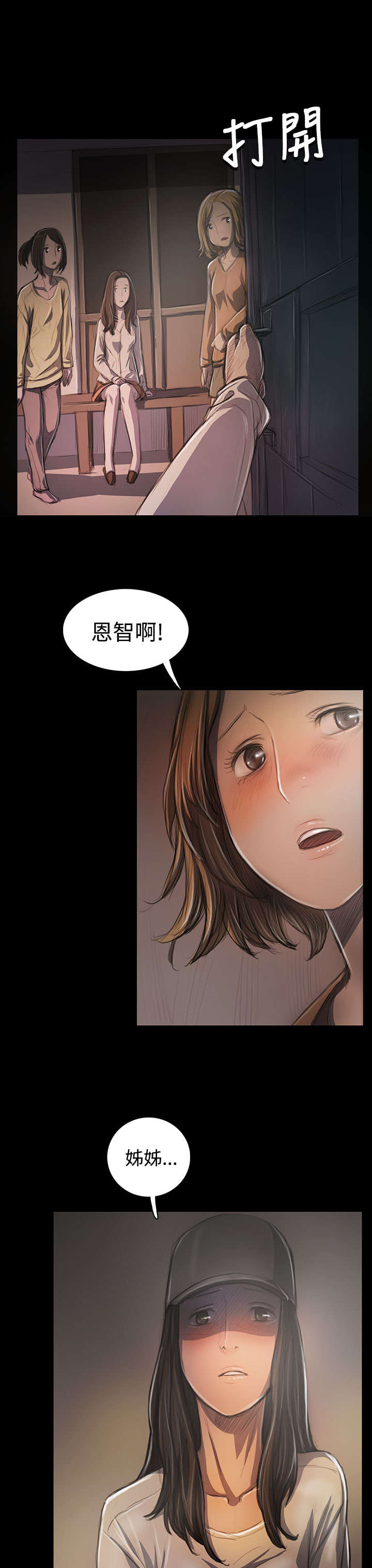 《我的姐妹》漫画最新章节第58章办事不利免费下拉式在线观看章节第【17】张图片