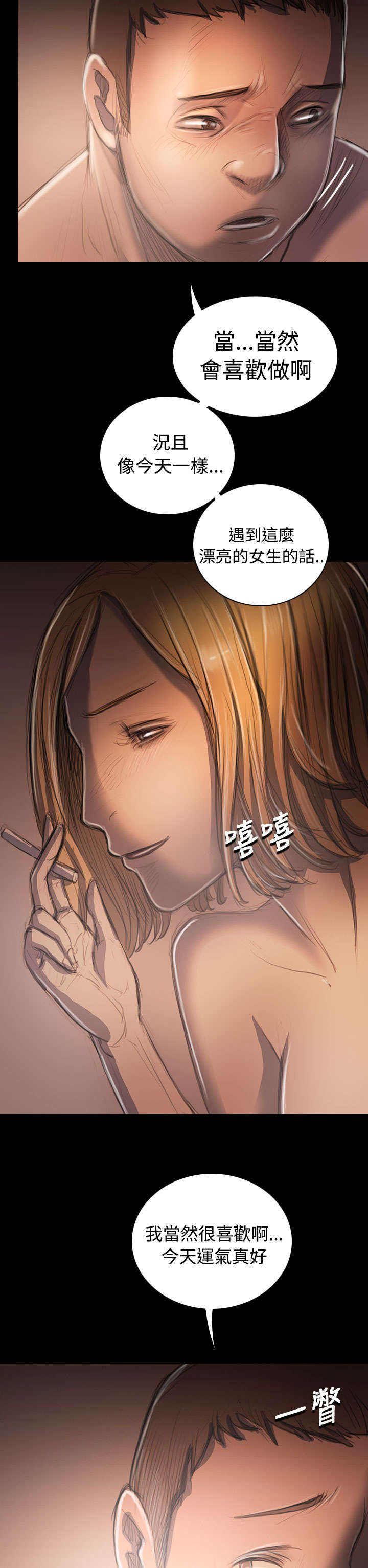 《我的姐妹》漫画最新章节第60章遇见免费下拉式在线观看章节第【9】张图片