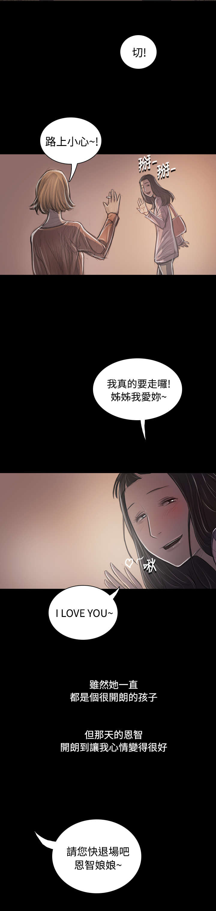 《我的姐妹》漫画最新章节第63章开朗免费下拉式在线观看章节第【2】张图片