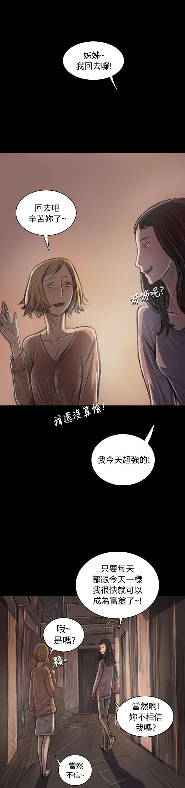 《我的姐妹》漫画最新章节第63章开朗免费下拉式在线观看章节第【3】张图片