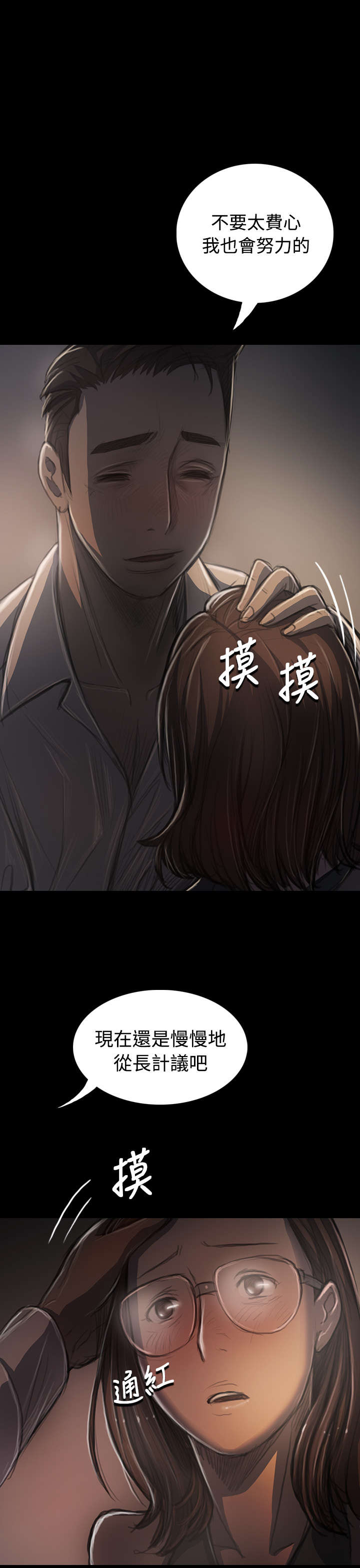 《我的姐妹》漫画最新章节第64章我不想回去免费下拉式在线观看章节第【8】张图片