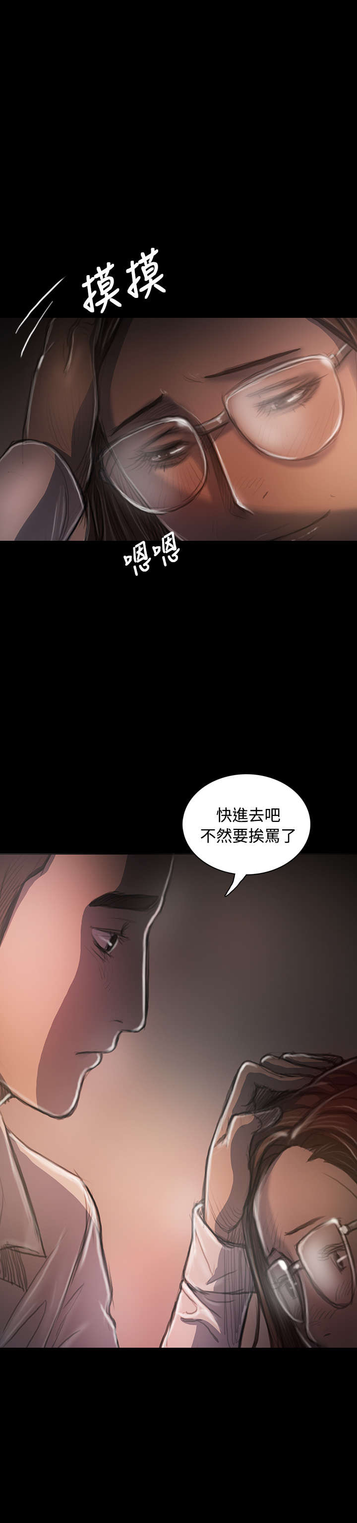 《我的姐妹》漫画最新章节第64章我不想回去免费下拉式在线观看章节第【7】张图片