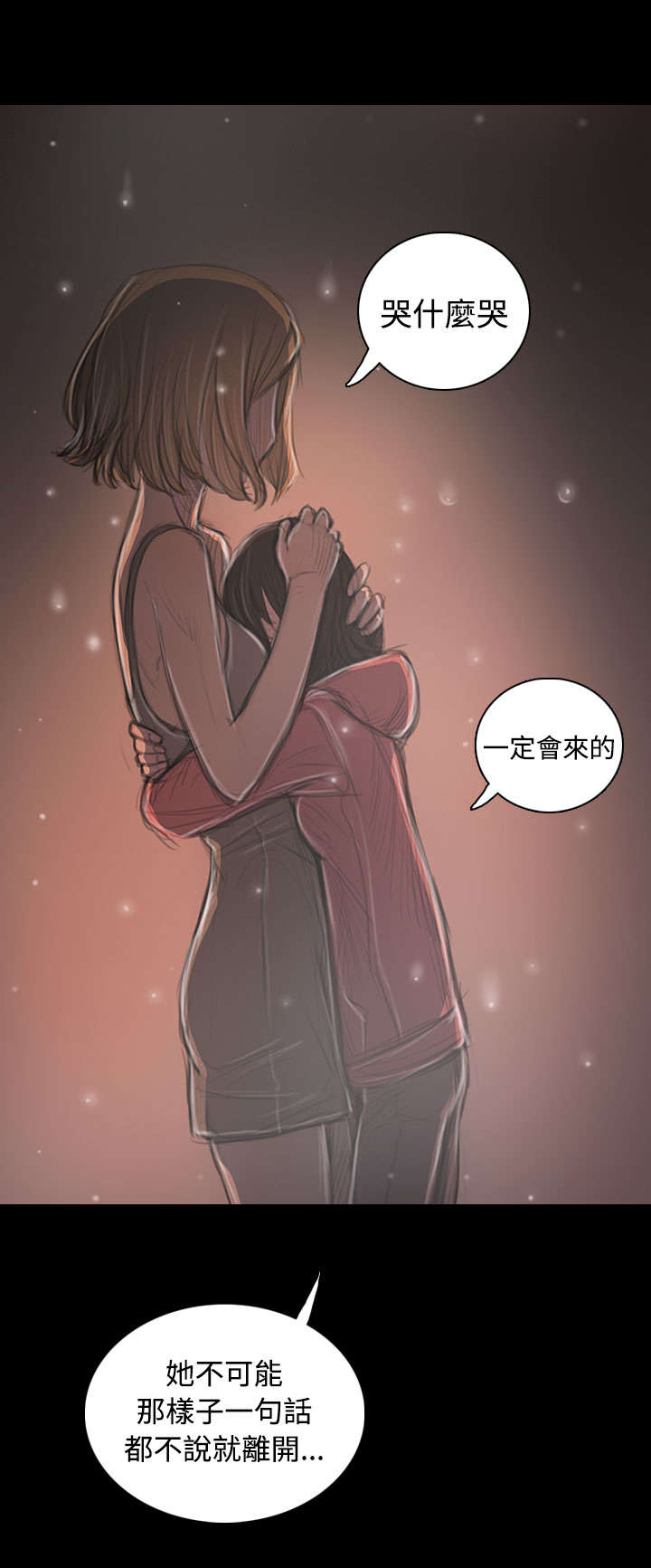 《我的姐妹》漫画最新章节第69章雨夜再来免费下拉式在线观看章节第【11】张图片