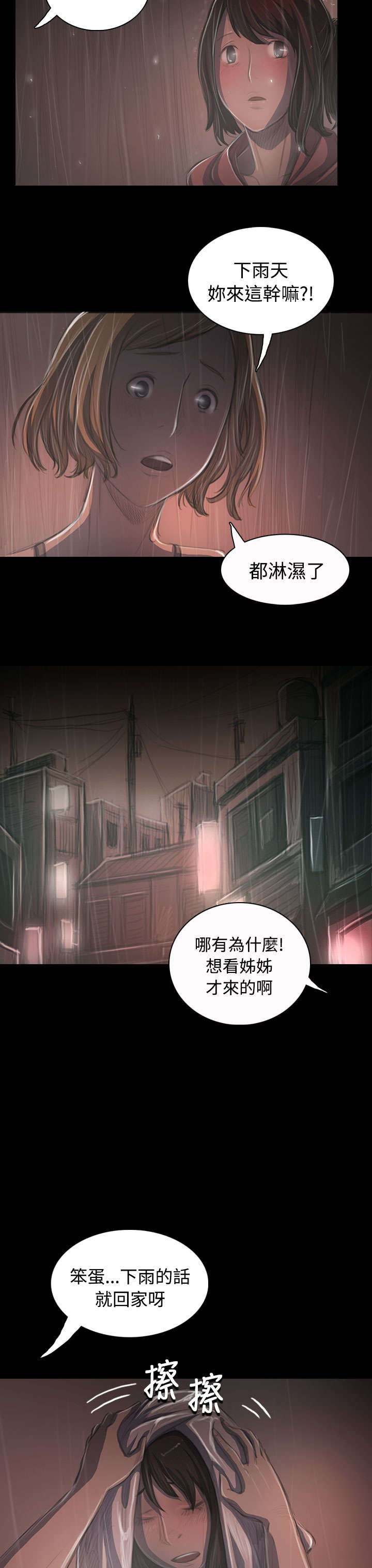 《我的姐妹》漫画最新章节第69章雨夜再来免费下拉式在线观看章节第【14】张图片