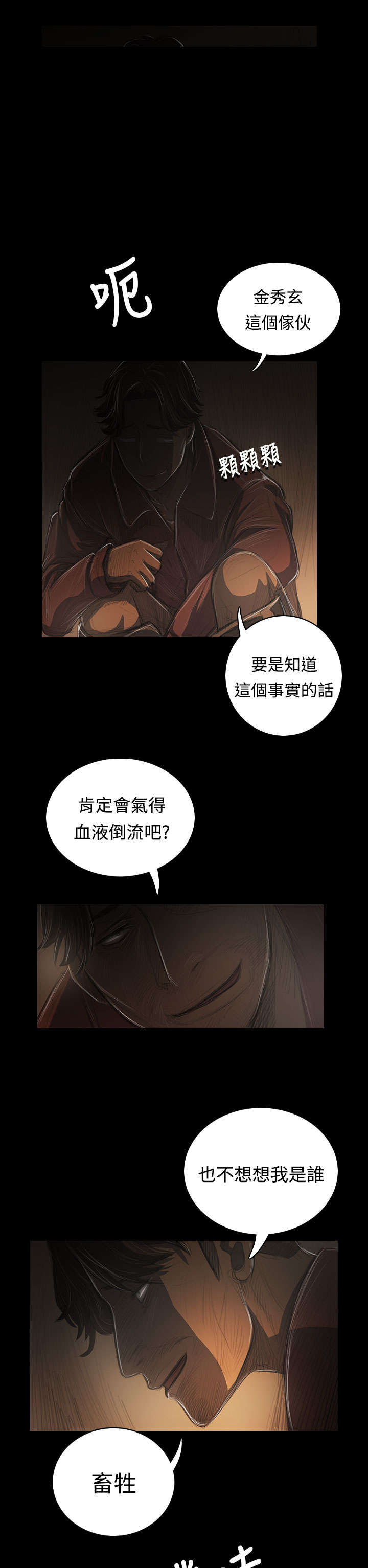 《我的姐妹》漫画最新章节第74章哭喊免费下拉式在线观看章节第【9】张图片