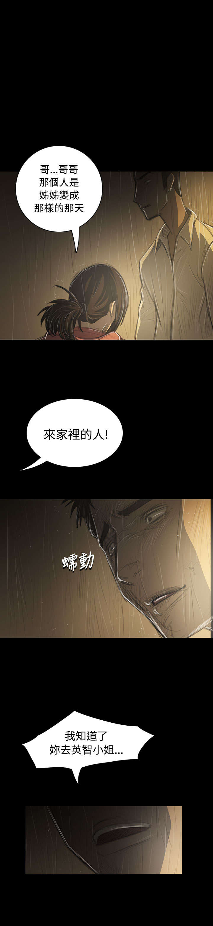 《我的姐妹》漫画最新章节第74章哭喊免费下拉式在线观看章节第【16】张图片