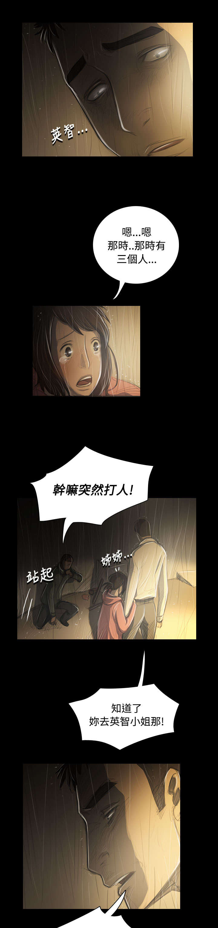 《我的姐妹》漫画最新章节第74章哭喊免费下拉式在线观看章节第【15】张图片