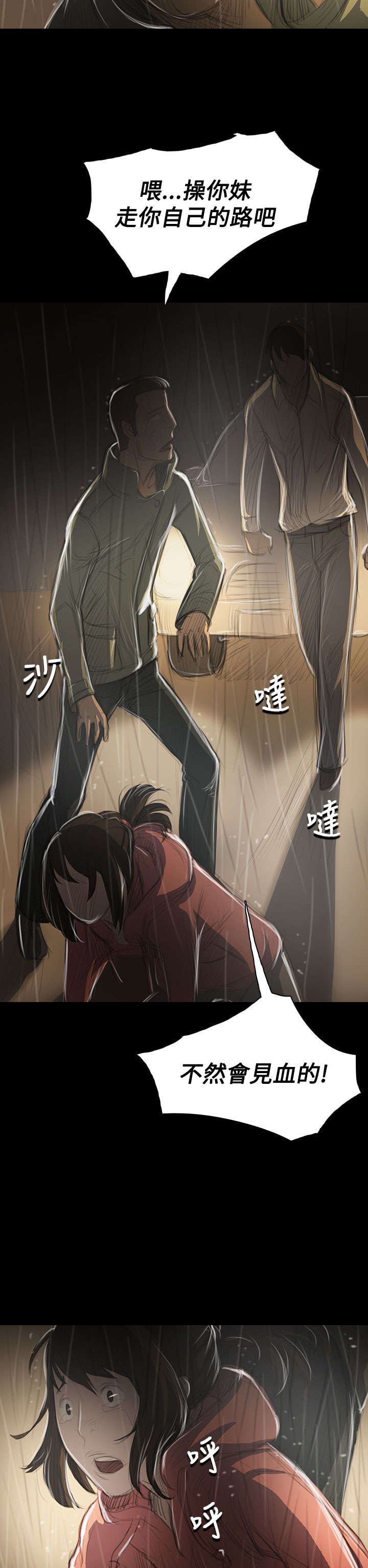 《我的姐妹》漫画最新章节第74章哭喊免费下拉式在线观看章节第【21】张图片