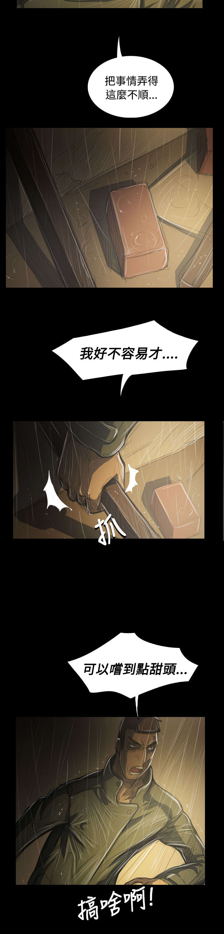 《我的姐妹》漫画最新章节第74章哭喊免费下拉式在线观看章节第【12】张图片