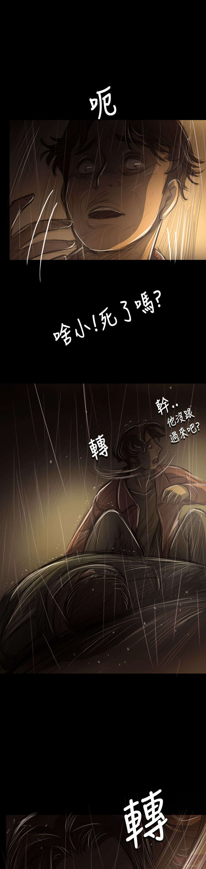 《我的姐妹》漫画最新章节第77章善后免费下拉式在线观看章节第【13】张图片