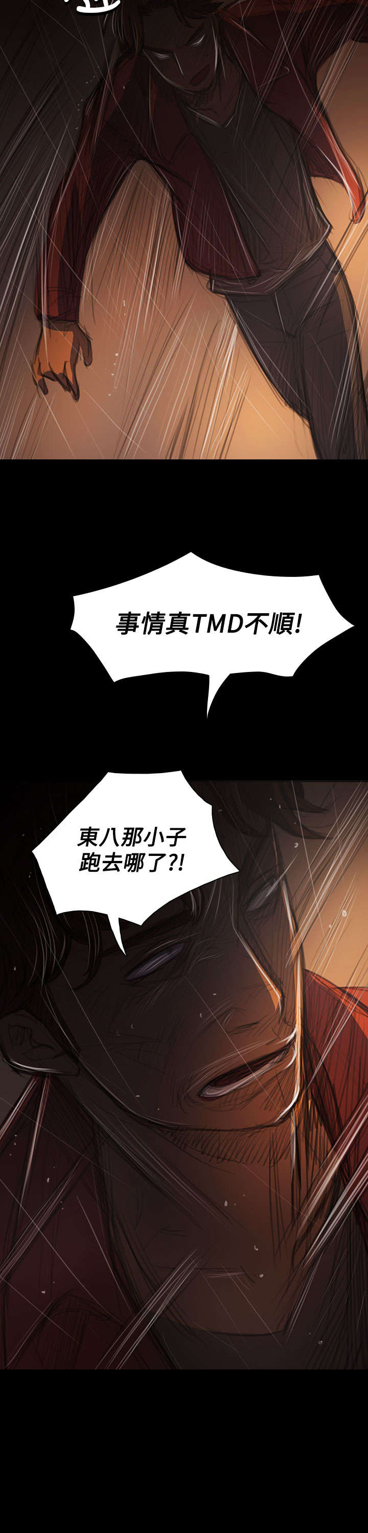 《我的姐妹》漫画最新章节第77章善后免费下拉式在线观看章节第【17】张图片