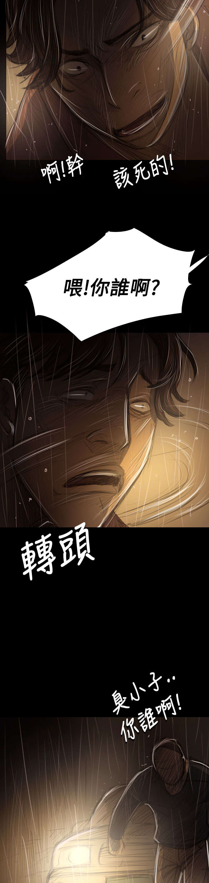 《我的姐妹》漫画最新章节第77章善后免费下拉式在线观看章节第【12】张图片