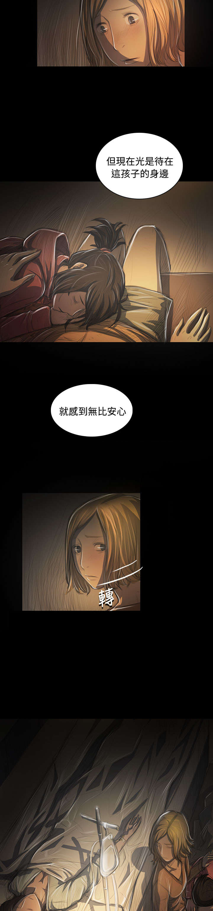 《我的姐妹》漫画最新章节第78章安心免费下拉式在线观看章节第【8】张图片