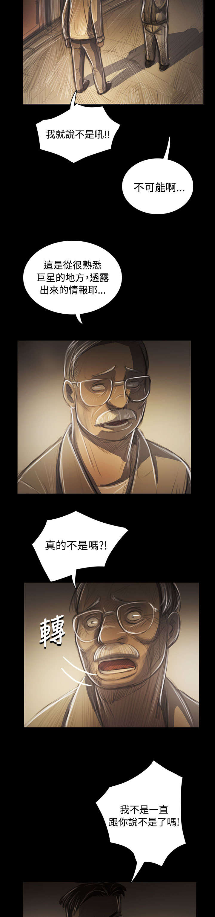 《我的姐妹》漫画最新章节第80章鼓舞免费下拉式在线观看章节第【4】张图片