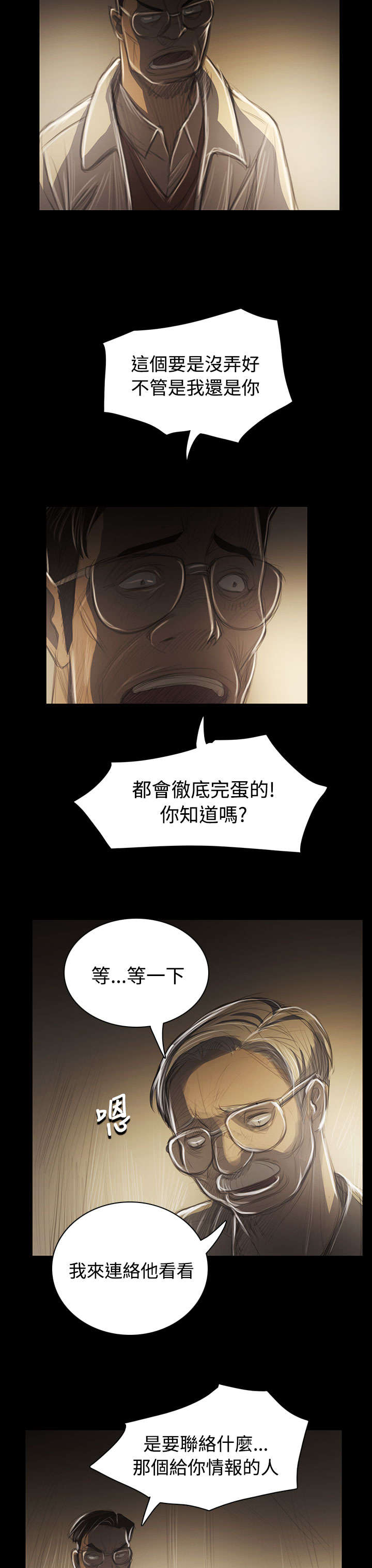 《我的姐妹》漫画最新章节第80章鼓舞免费下拉式在线观看章节第【3】张图片