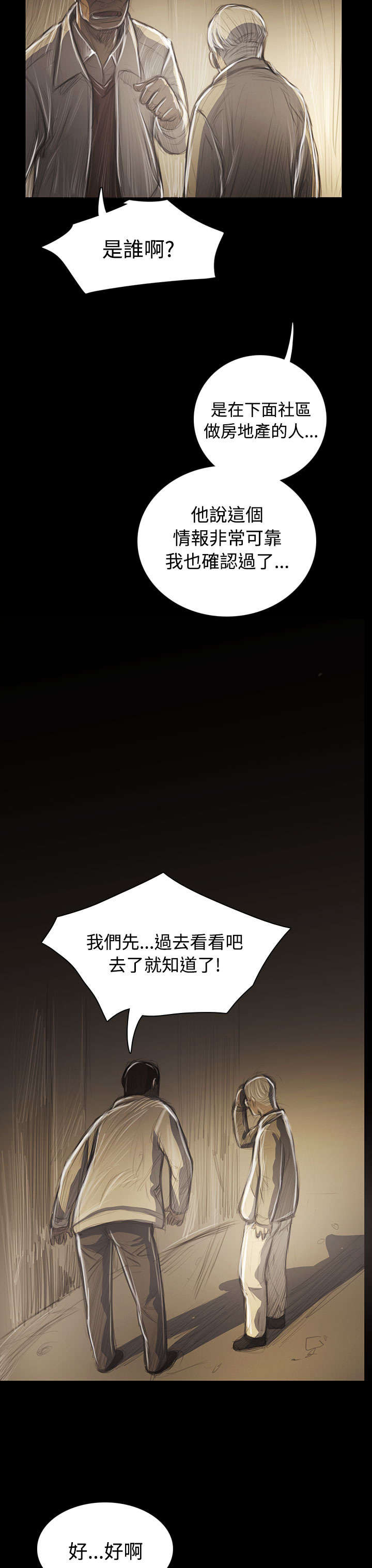 《我的姐妹》漫画最新章节第80章鼓舞免费下拉式在线观看章节第【2】张图片