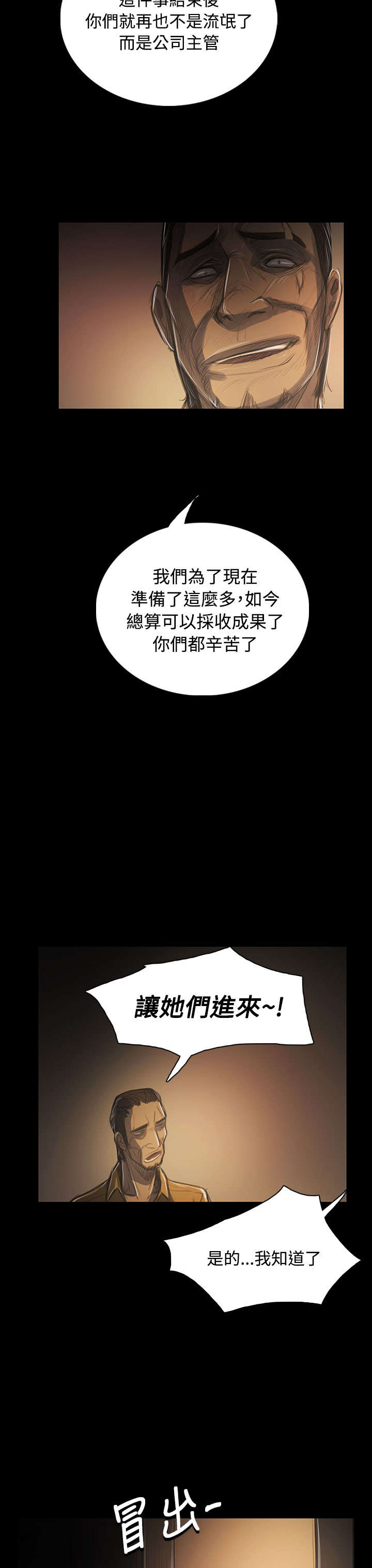 《我的姐妹》漫画最新章节第80章鼓舞免费下拉式在线观看章节第【9】张图片