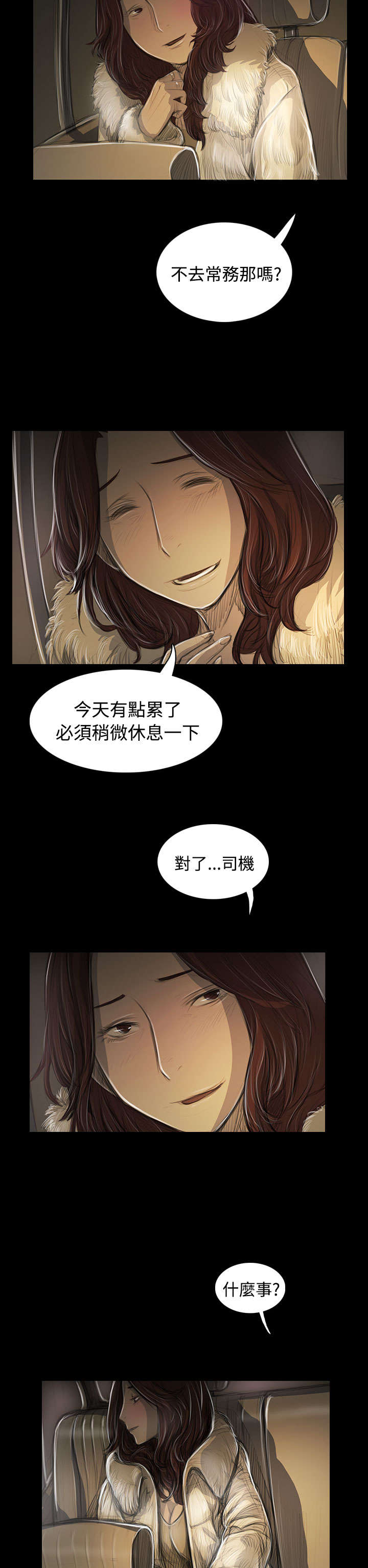 《我的姐妹》漫画最新章节第83章好奇免费下拉式在线观看章节第【3】张图片