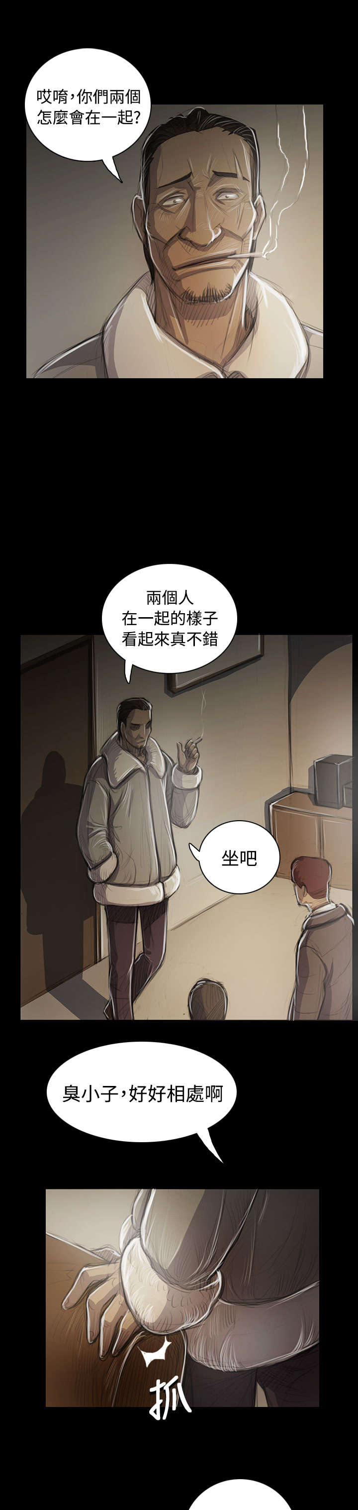 《我的姐妹》漫画最新章节第86章突发免费下拉式在线观看章节第【8】张图片