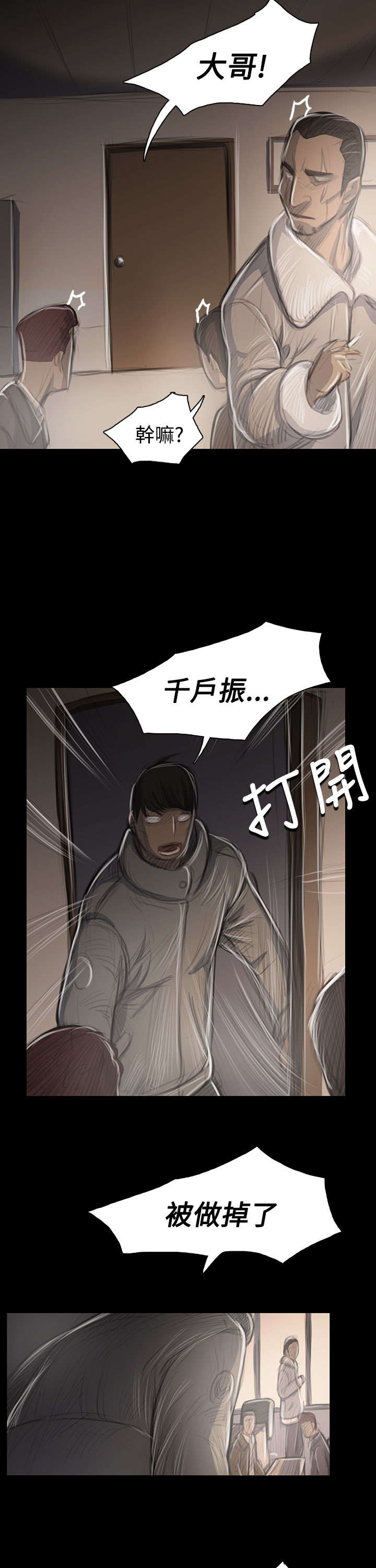 《我的姐妹》漫画最新章节第86章突发免费下拉式在线观看章节第【2】张图片