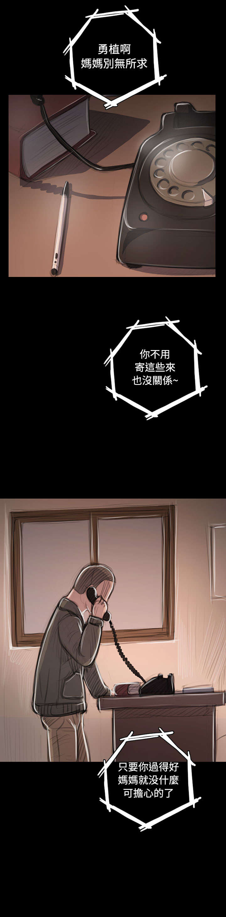 《我的姐妹》漫画最新章节第86章突发免费下拉式在线观看章节第【18】张图片