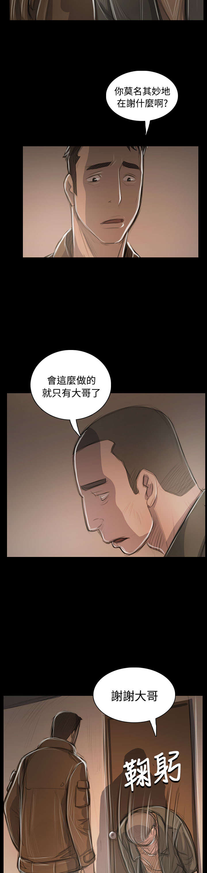 《我的姐妹》漫画最新章节第86章突发免费下拉式在线观看章节第【15】张图片