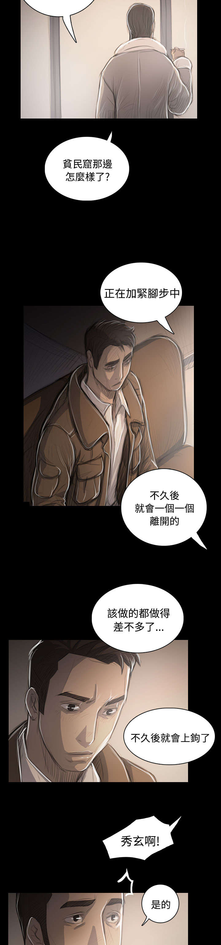 《我的姐妹》漫画最新章节第86章突发免费下拉式在线观看章节第【5】张图片