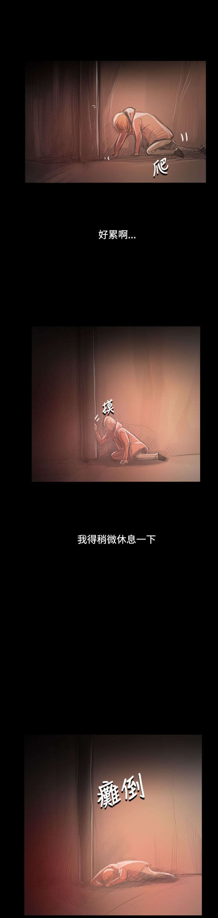 《我的姐妹》漫画最新章节第87章无助免费下拉式在线观看章节第【4】张图片