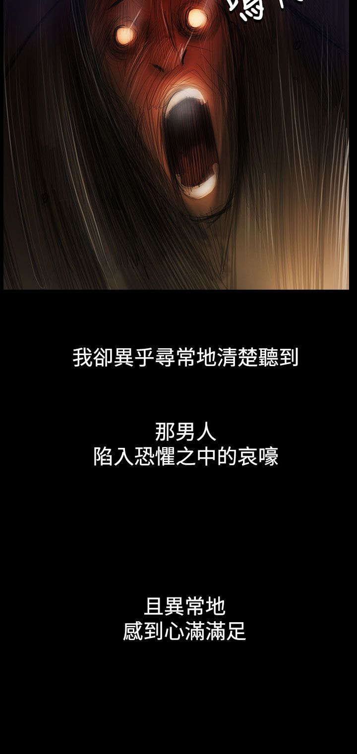 《我的姐妹》漫画最新章节第87章无助免费下拉式在线观看章节第【19】张图片