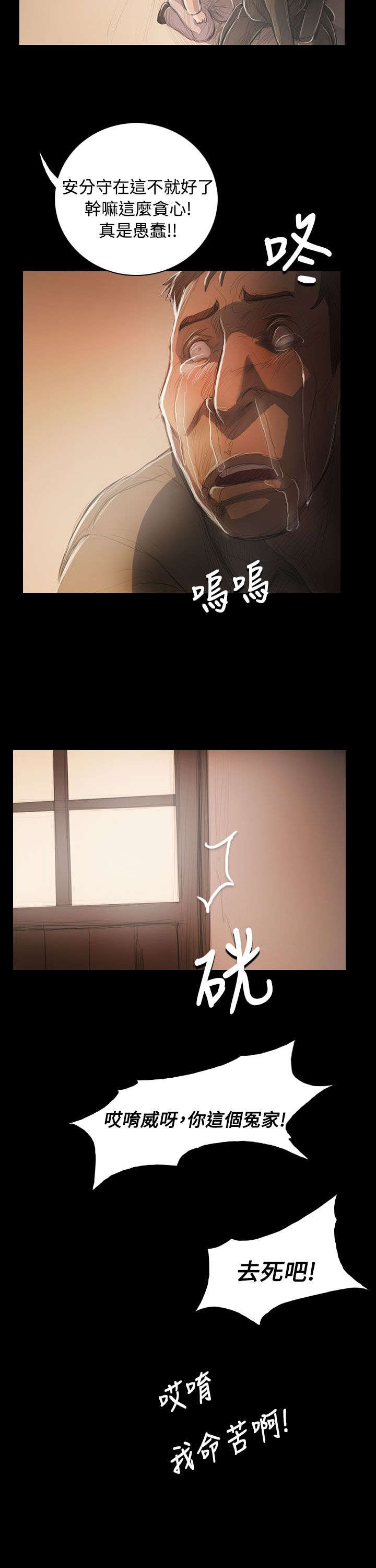 《我的姐妹》漫画最新章节第89章最好的地段免费下拉式在线观看章节第【1】张图片