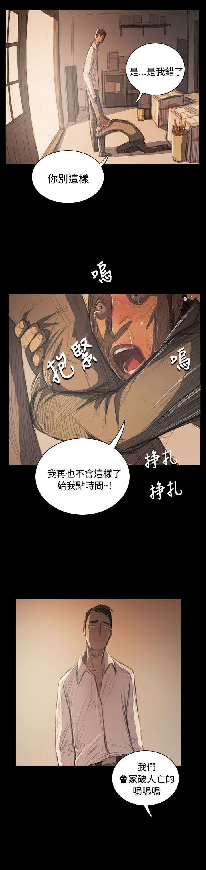 《我的姐妹》漫画最新章节第89章最好的地段免费下拉式在线观看章节第【14】张图片