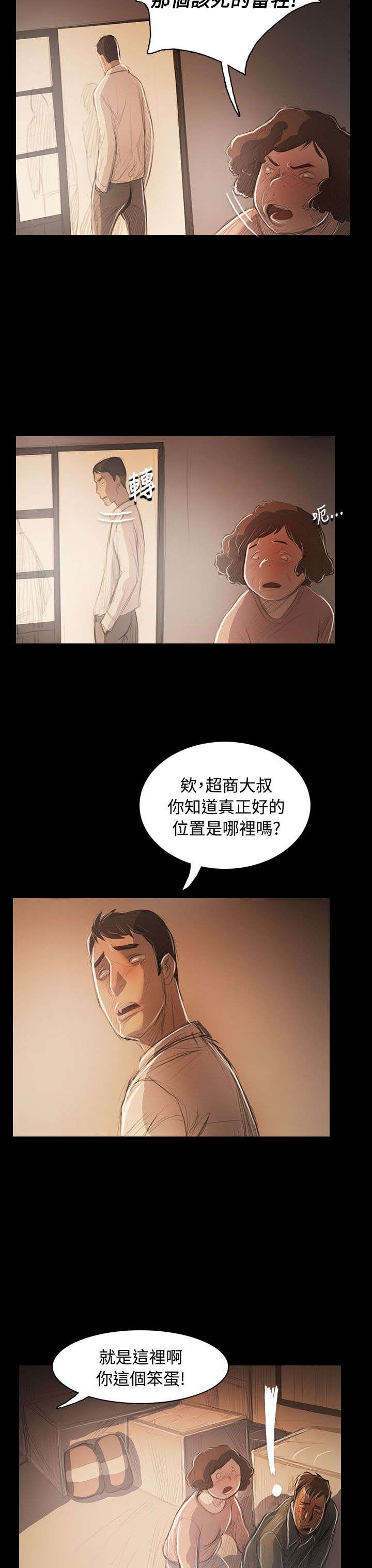 《我的姐妹》漫画最新章节第89章最好的地段免费下拉式在线观看章节第【2】张图片